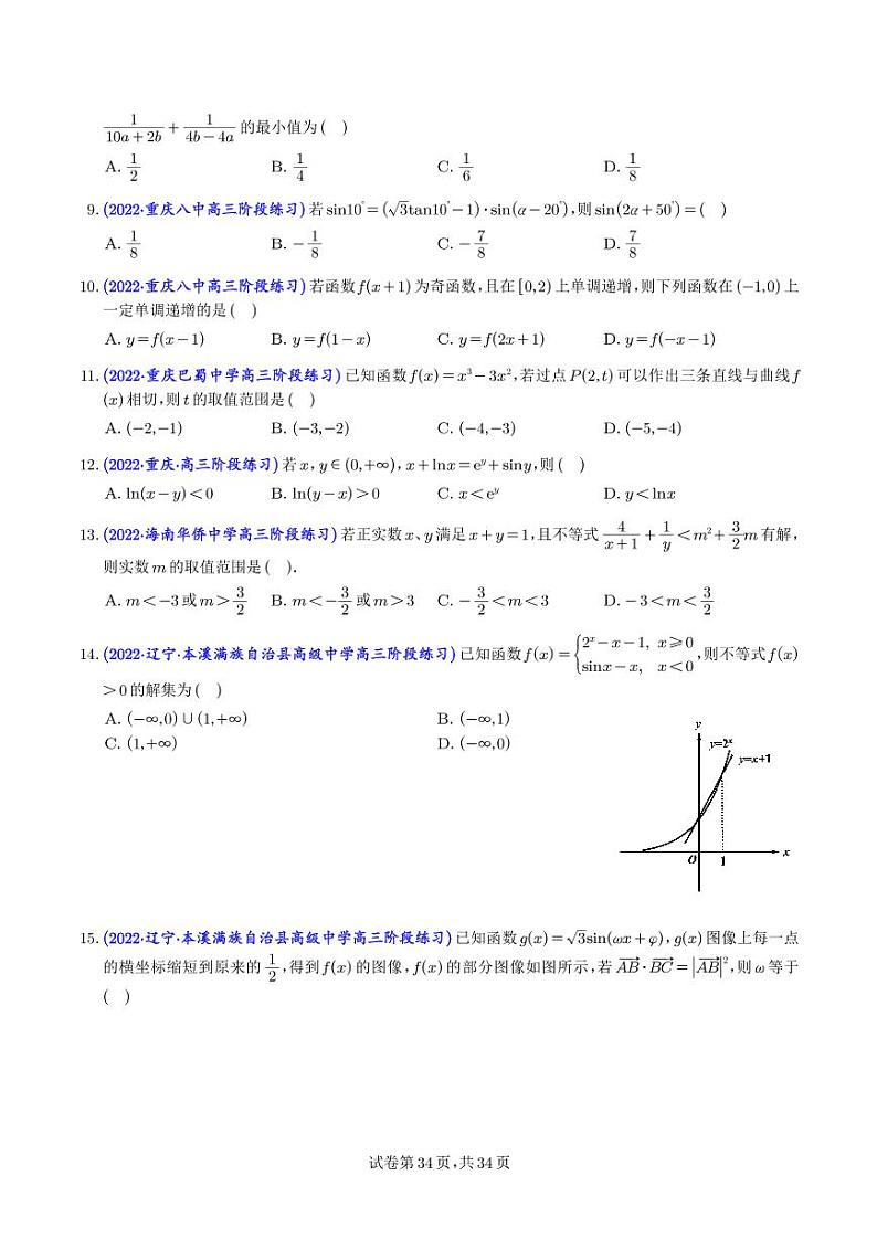 2023年新高考数学选填压轴题汇编(九)(学生版)第2页