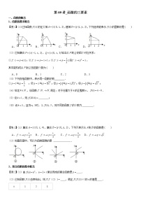 2022新高一暑假数学讲义