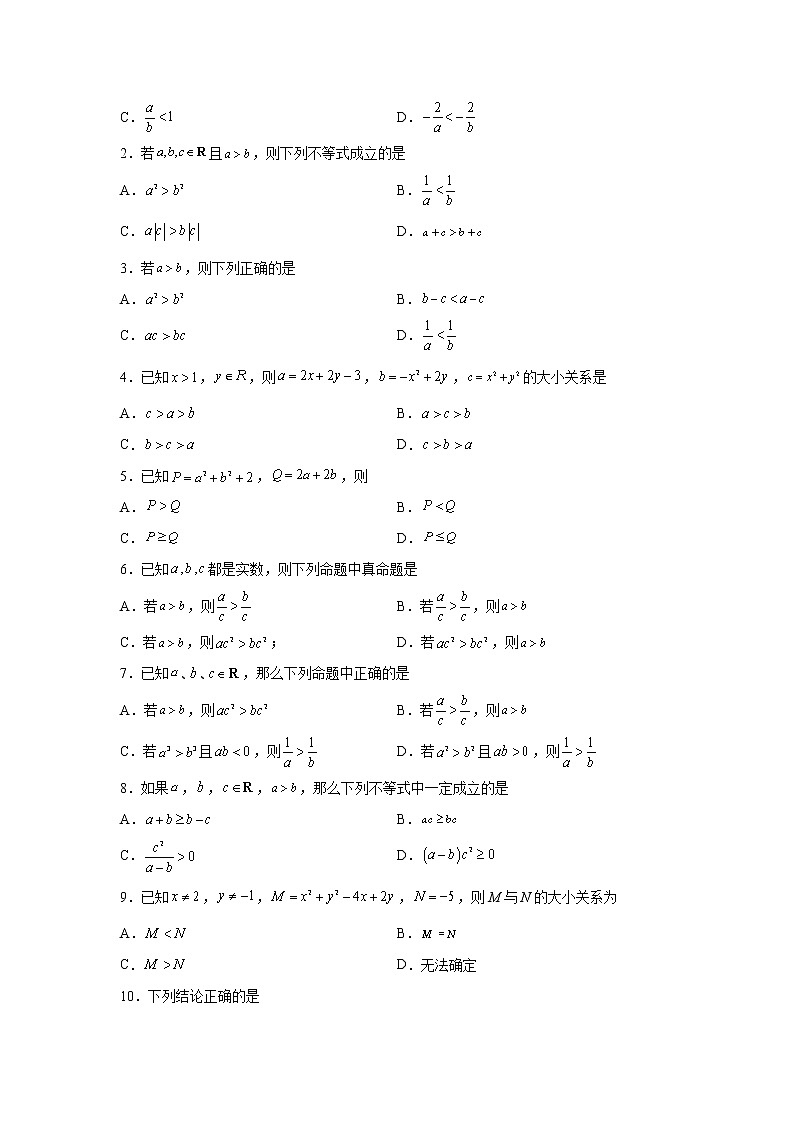 专题2.1 等式性质与不等式性质- 2022-2023学年高一数学阶段性复习精选精练(人教A版2019必修第一册).02