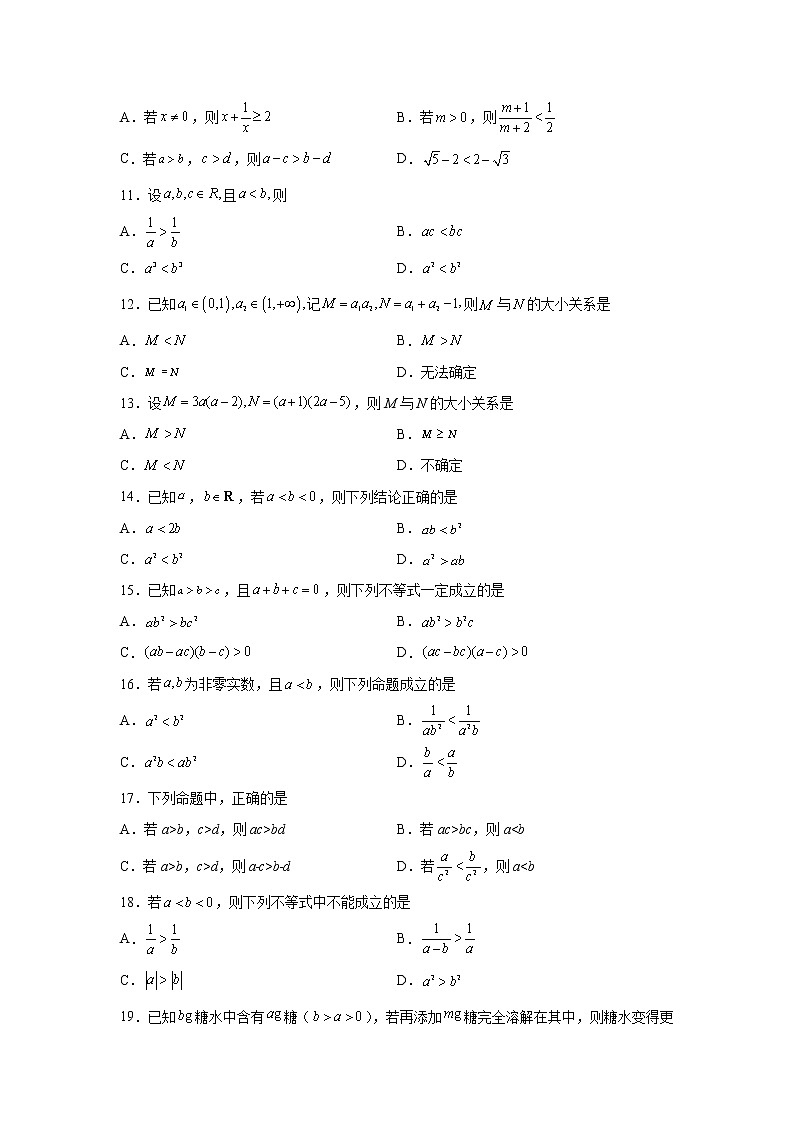 专题2.1 等式性质与不等式性质- 2022-2023学年高一数学阶段性复习精选精练(人教A版2019必修第一册).03