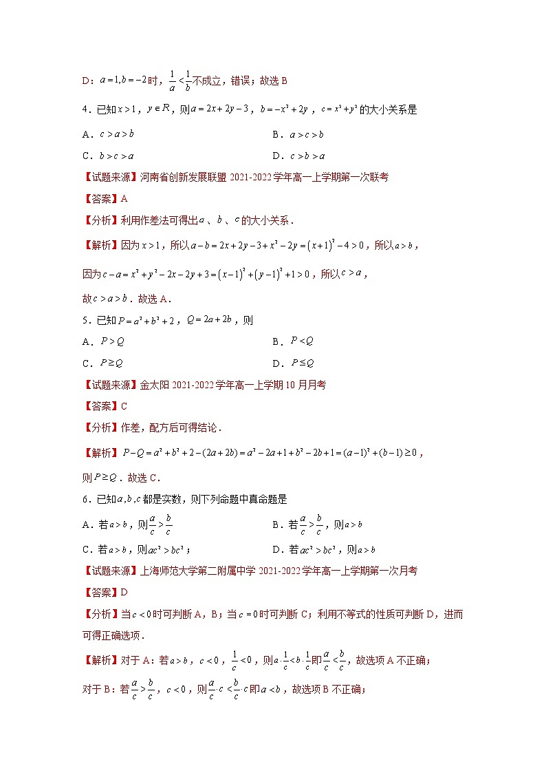 专题2.1 等式性质与不等式性质- 2022-2023学年高一数学阶段性复习精选精练(人教A版2019必修第一册).03