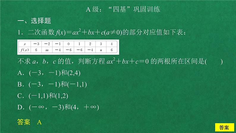 高中数学必修一 4.5 函数的应用(二)课后课时精练教学课件第2页