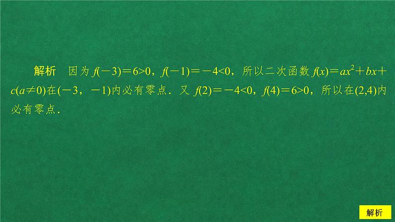 高中数学必修一 4.5 函数的应用(二)课后课时精练教学课件第3页