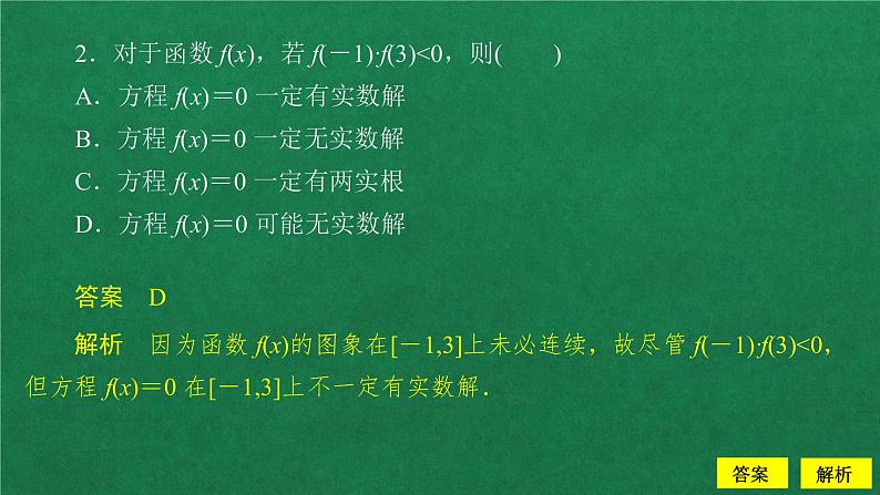 高中数学必修一 4.5 函数的应用(二)课后课时精练教学课件第4页