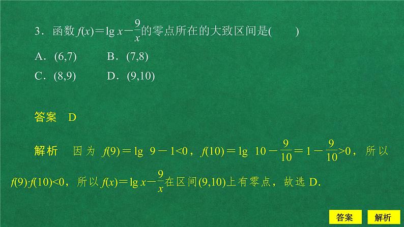 高中数学必修一 4.5 函数的应用(二)课后课时精练教学课件第5页