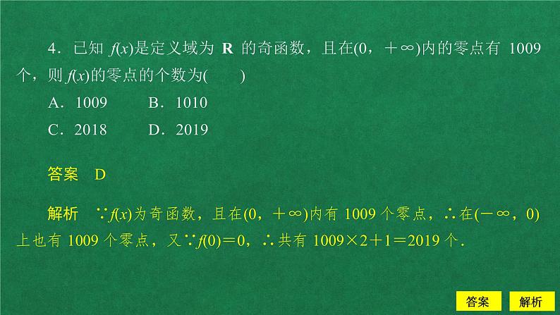 高中数学必修一 4.5 函数的应用(二)课后课时精练教学课件第6页