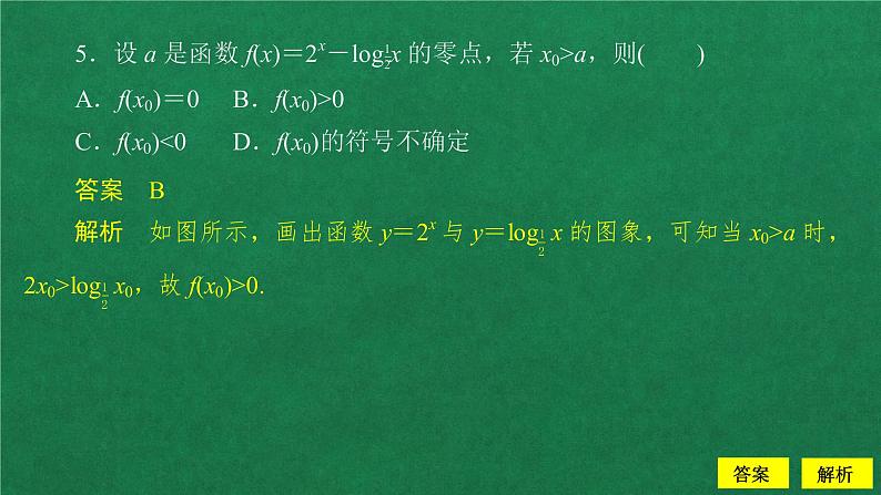 高中数学必修一 4.5 函数的应用(二)课后课时精练教学课件第7页