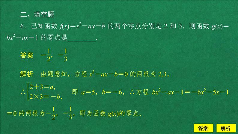 高中数学必修一 4.5 函数的应用(二)课后课时精练教学课件第8页