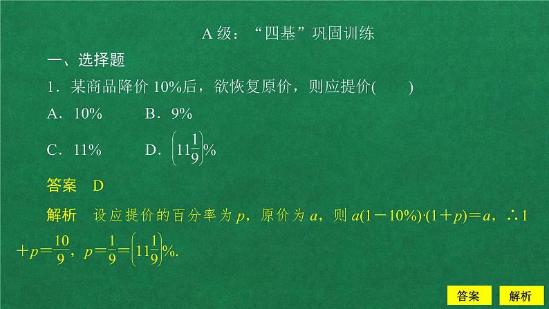 高中数学必修一 4.5 函数的应用(二)第1课时 课后课时精练教学课件02
