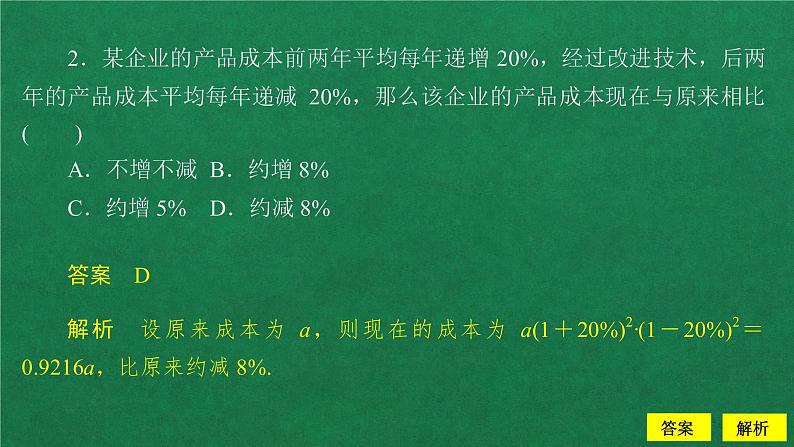 高中数学必修一 4.5 函数的应用(二)第1课时 课后课时精练教学课件03