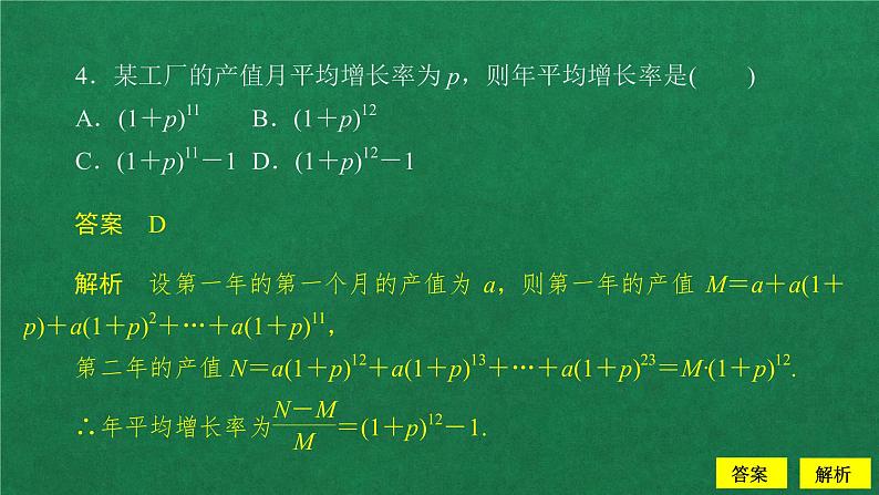 高中数学必修一 4.5 函数的应用(二)第1课时 课后课时精练教学课件05
