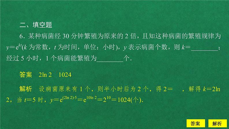 高中数学必修一 4.5 函数的应用(二)第1课时 课后课时精练教学课件07