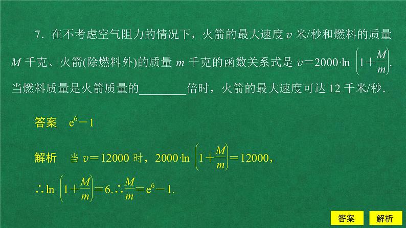 高中数学必修一 4.5 函数的应用(二)第1课时 课后课时精练教学课件08