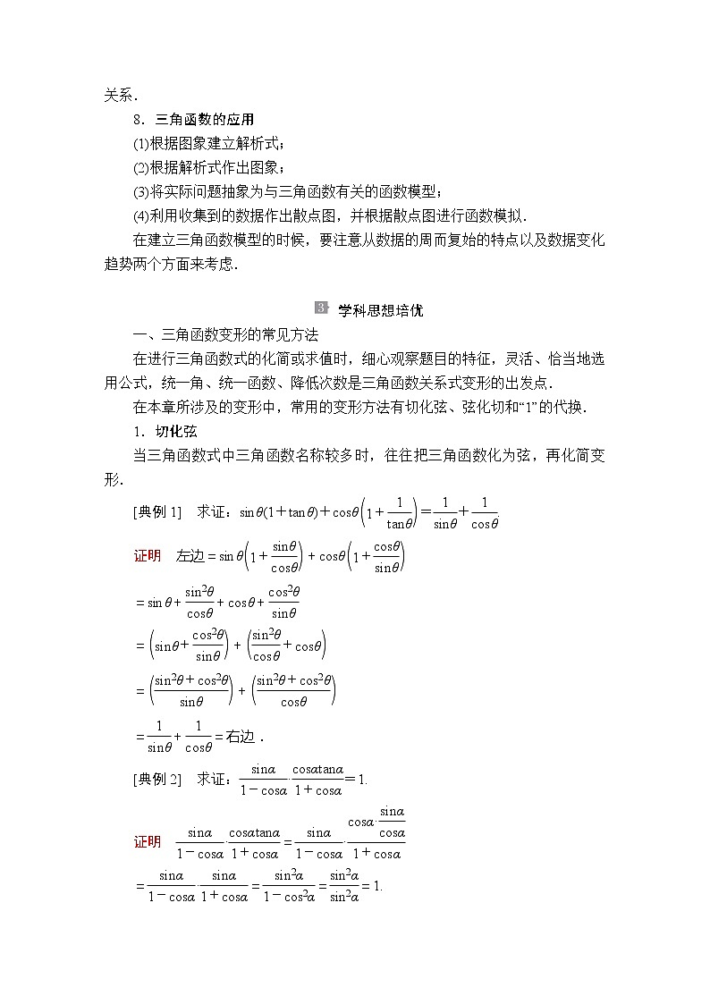 高中数学必修一 第五章 三角函数 章末复习教学设计03