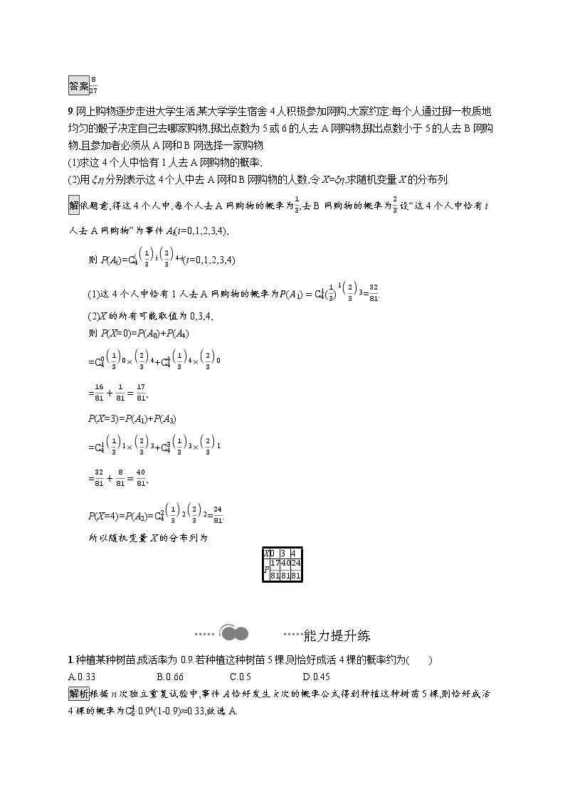 高中数学选择性必修三 7.4二项分布与超几何分布教案03