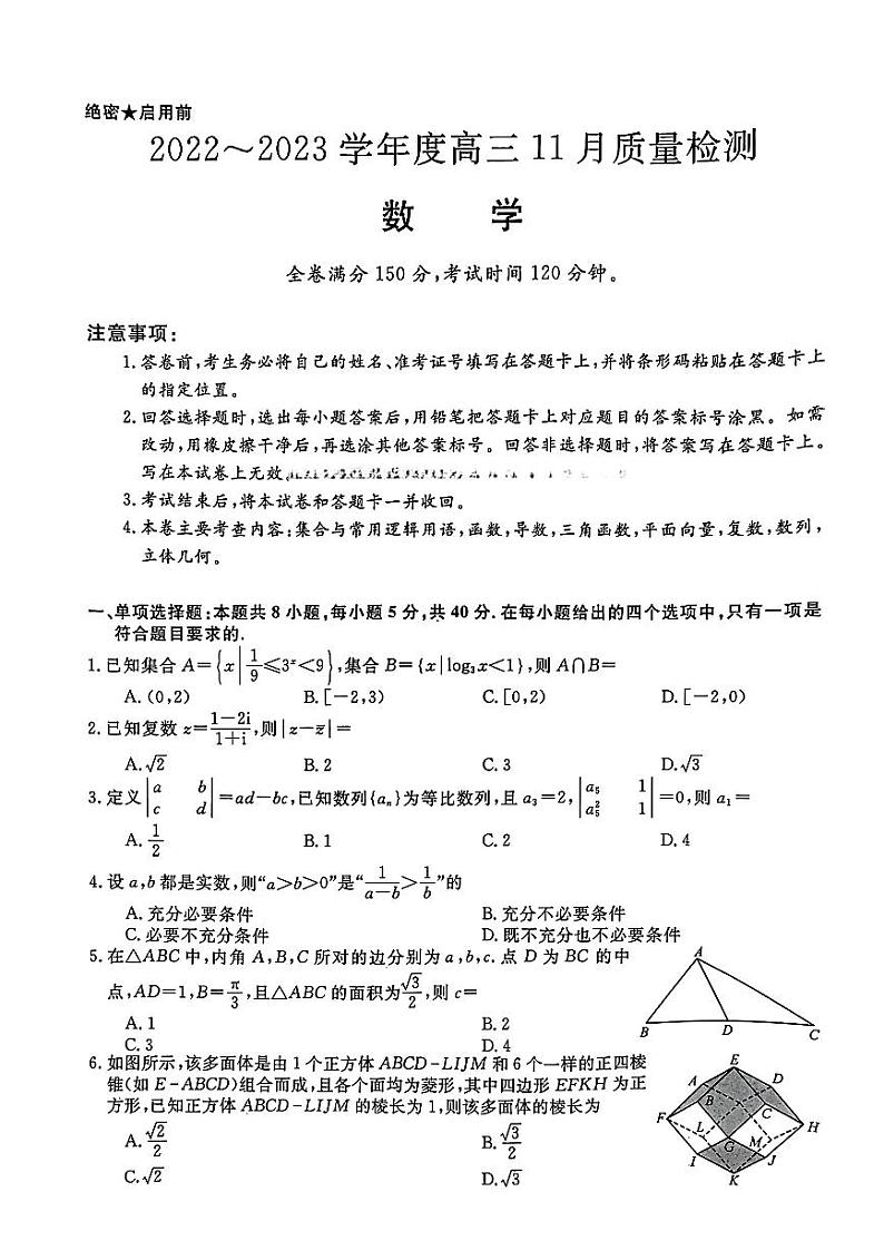 2023山西省金科大联考高三上学期11月质量检测数学试题PDF版含答案01
