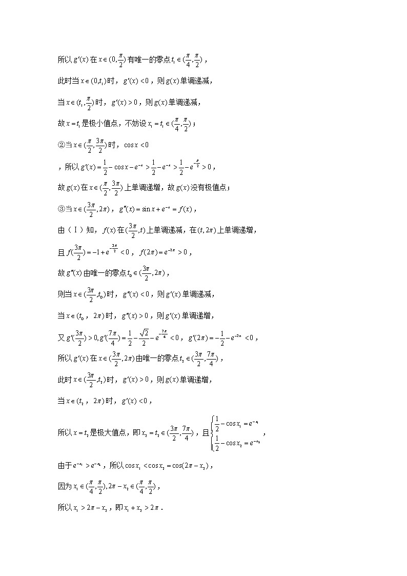 2023届高三数学一轮复习大题专练09导数双变量与极值点偏移问题1第3页