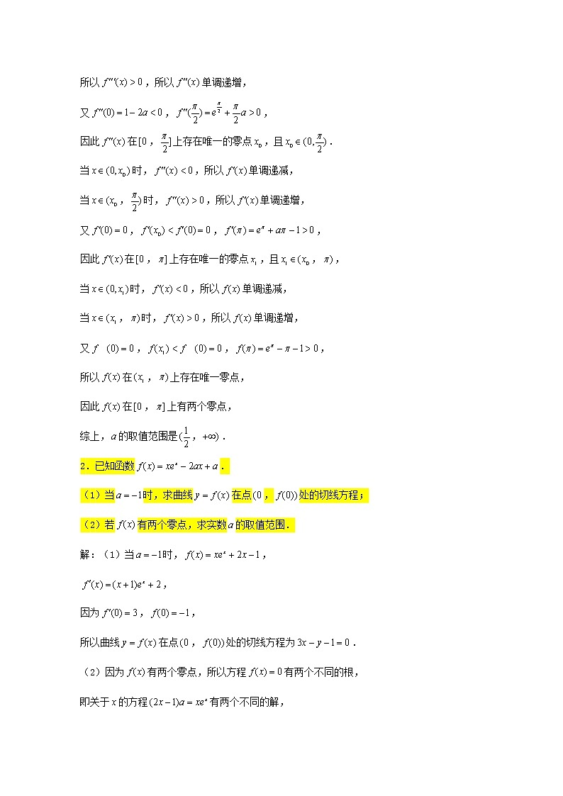 2023届高三数学一轮复习大题专练12导数有解问题2第2页