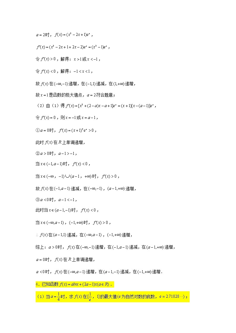 2023届高三数学一轮复习大题专练16导数讨论函数单调性第3页