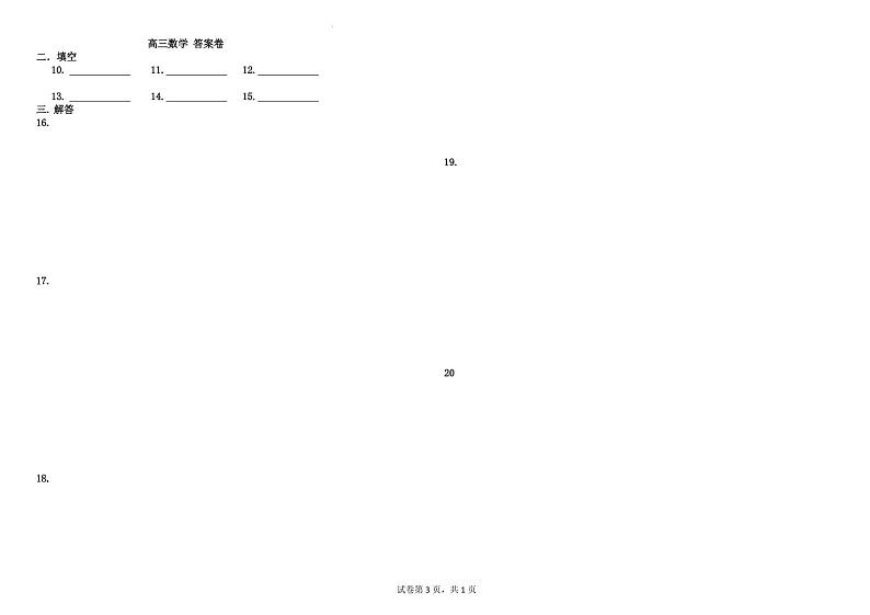 2022-2023学年天津市八校联考高三上学期期中考试数学试题 PDF版第3页