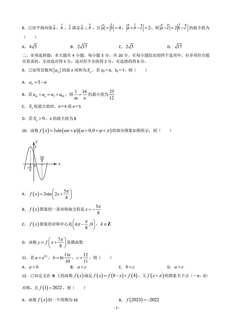 2023届山东省日照市高三上学期校际期中联考数学试题 PDF版02