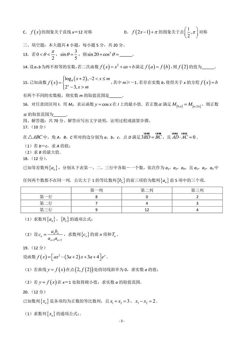 2023届山东省日照市高三上学期校际期中联考数学试题 PDF版03