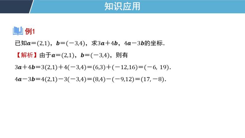 6.3 环节四  平面向量数乘运算的坐标表示 课件+教案+课时检测08