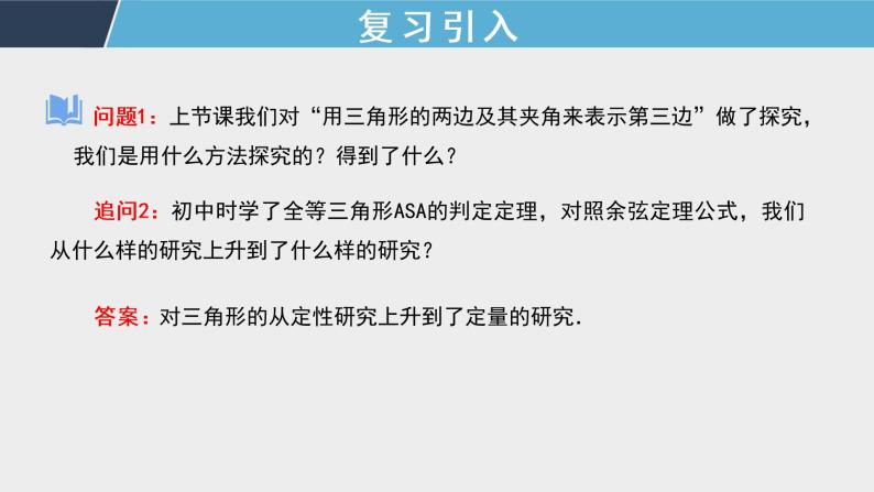 6.4 环节四 正弦定理 课件+教案+课时检测04