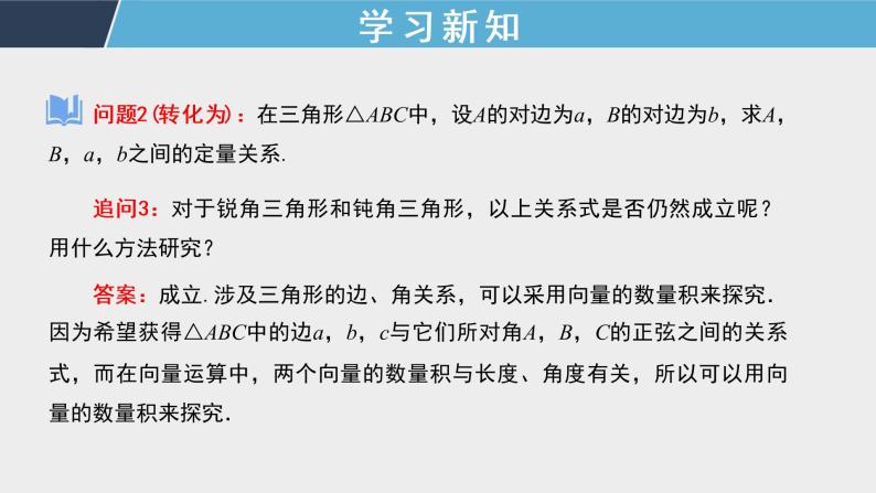 6.4 环节四 正弦定理 课件+教案+课时检测07