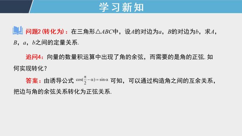 6.4 环节四 正弦定理 课件+教案+课时检测08