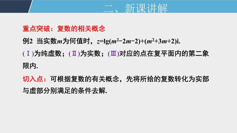 7.1 《复数的概念》 教学课件+教案+同步测试06