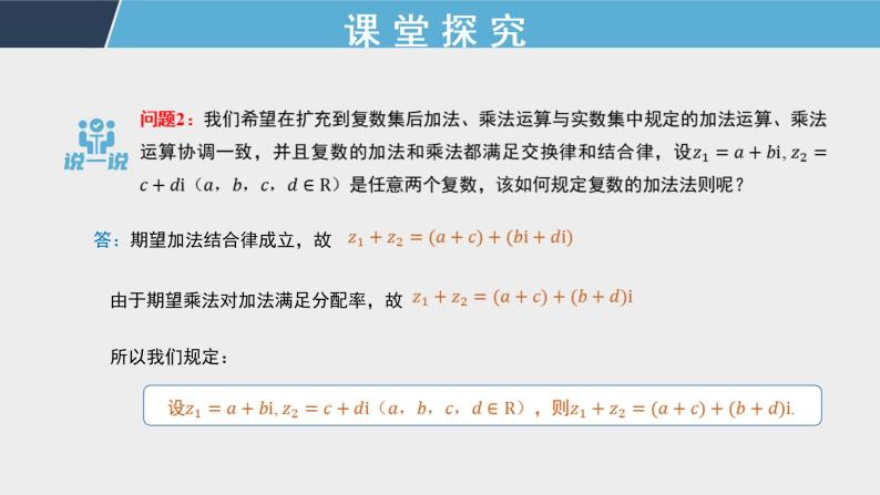 7.2.1 第1课时 复数的加、减运算及其几何意义 课件+教案03