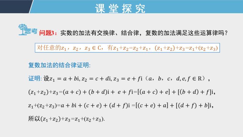 7.2.1 第1课时 复数的加、减运算及其几何意义 课件+教案06