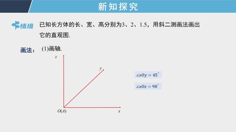 8.2 第2课时 立体图形的直观图 课件+教案+课时检测04