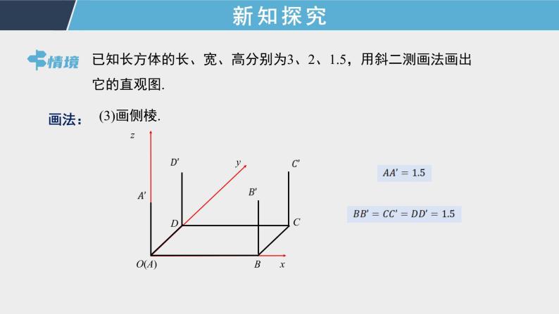 8.2 第2课时 立体图形的直观图 课件+教案+课时检测06