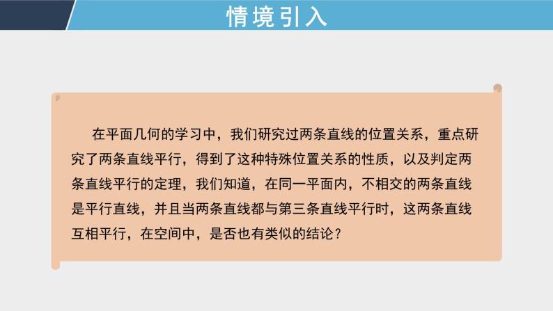 8.5.1 直线与直线平行 课件+教案03