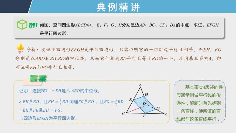 8.5.1 直线与直线平行 课件+教案06