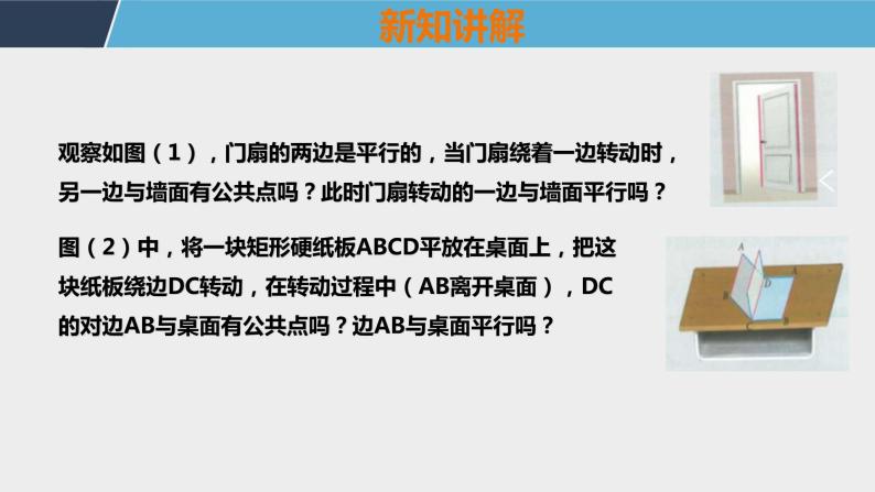 8.5.2 直线与平面平行 课件+教案03