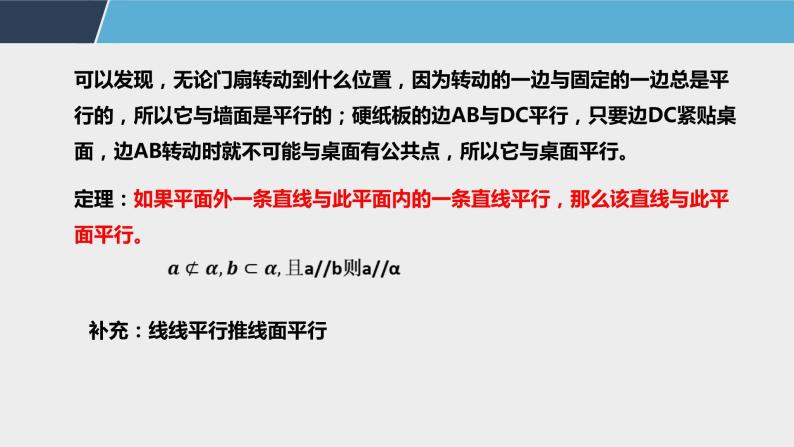 8.5.2 直线与平面平行 课件+教案04