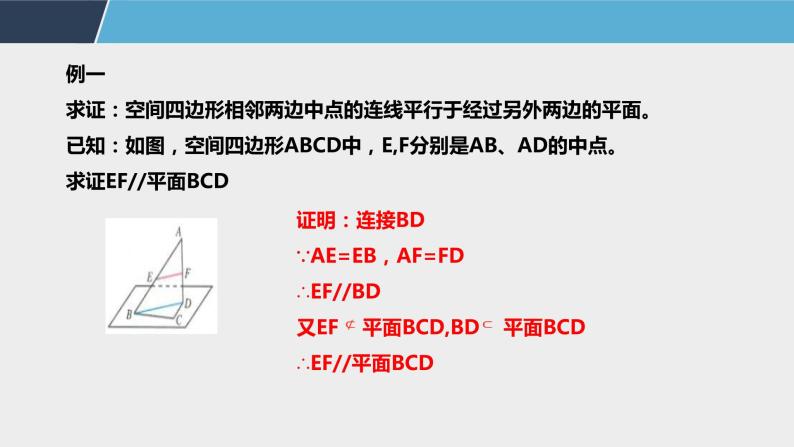 8.5.2 直线与平面平行 课件+教案05