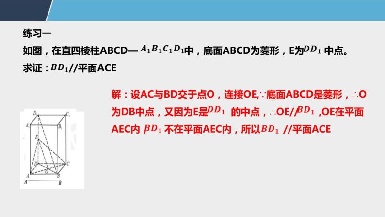 8.5.2 直线与平面平行 课件+教案06