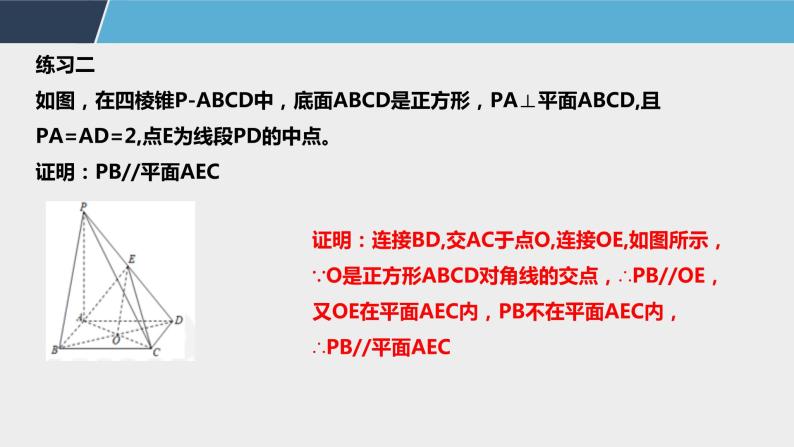 8.5.2 直线与平面平行 课件+教案07