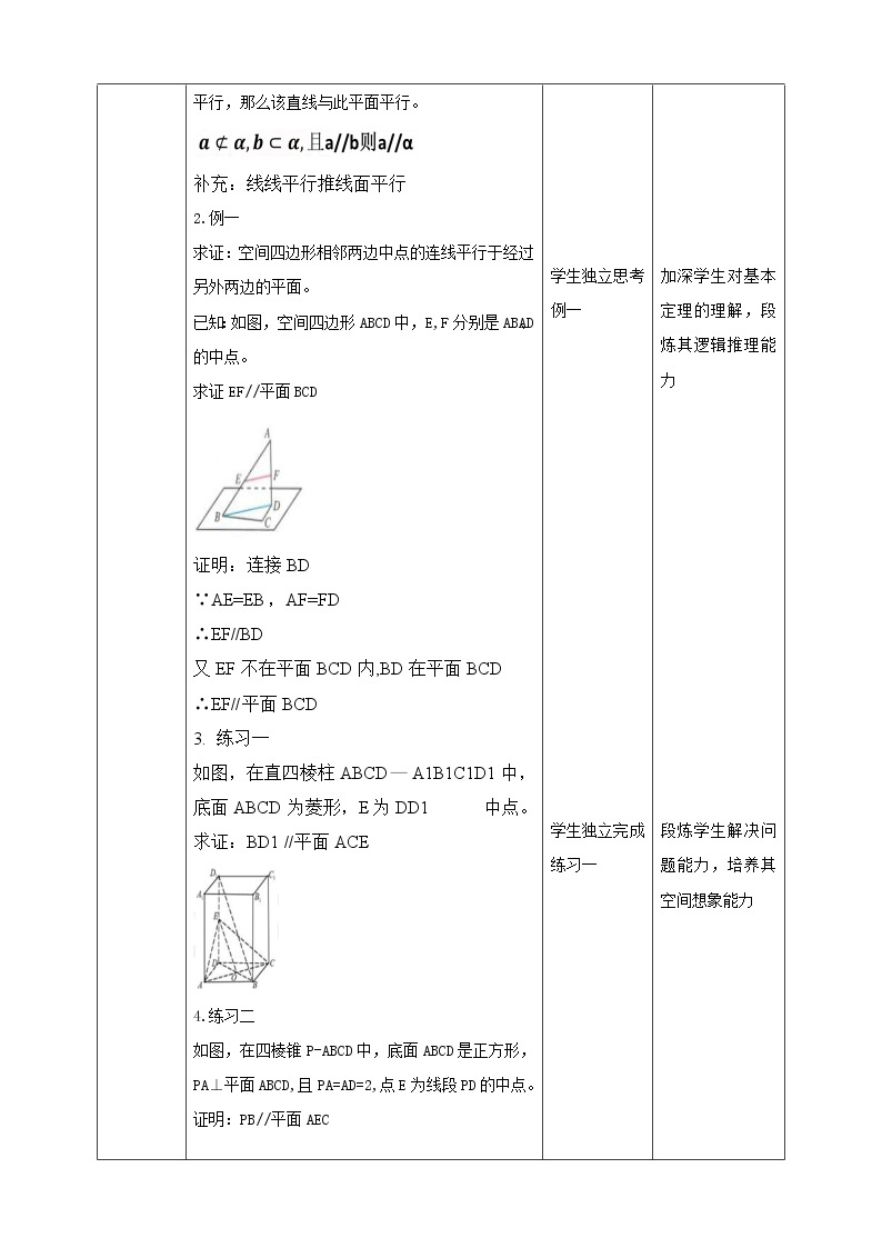 8.5.2 直线与平面平行 课件+教案02