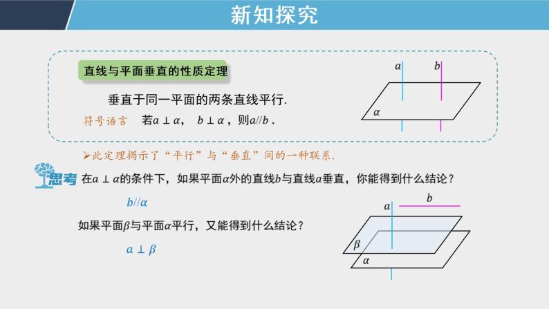 8.6 第3课时 直线与平面垂直的性质 课件+教案+同步测试05