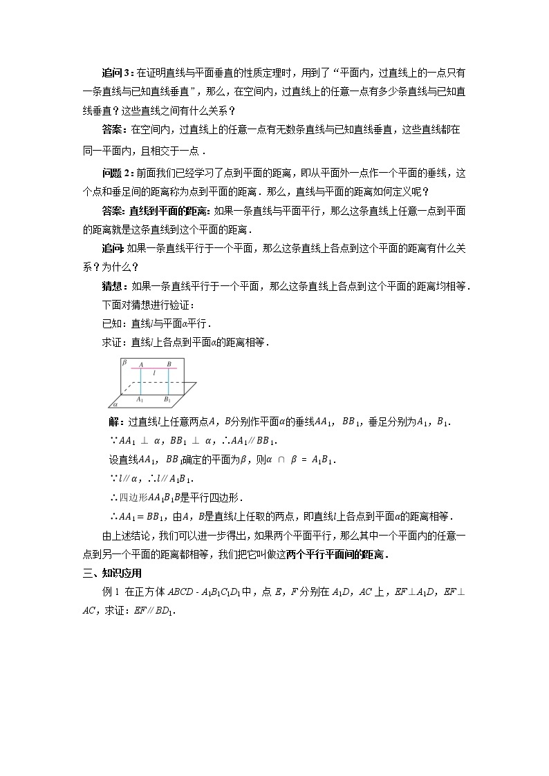 8.6 第3课时 直线与平面垂直的性质 课件+教案+同步测试03