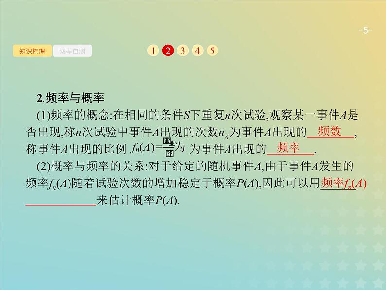 广西专用高考数学一轮复习第十二章概率1随机事件的概率课件新人教A版理05