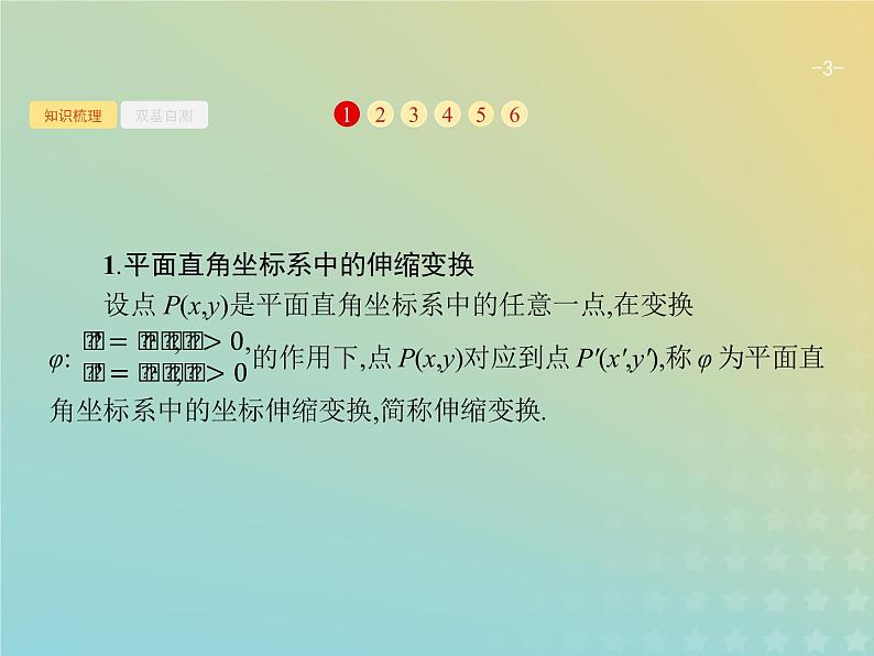 广西专用高考数学一轮复习选修4_4坐标系与参数方程课件新人教A版理03