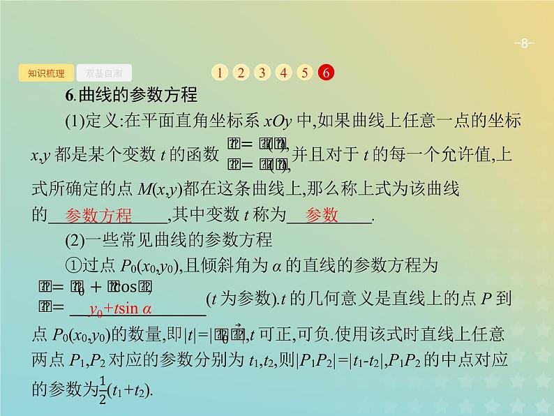 广西专用高考数学一轮复习选修4_4坐标系与参数方程课件新人教A版理08