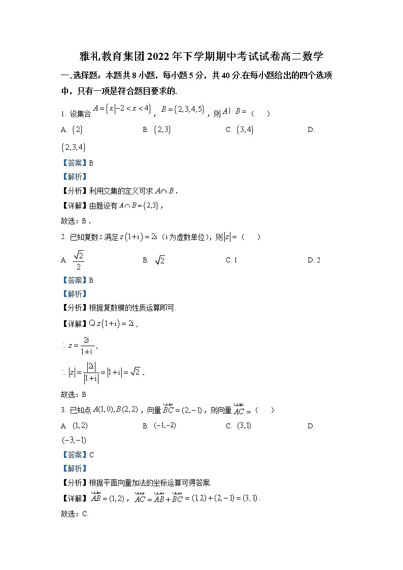 湖南省长沙市雅礼中学2022-2023学年高二上学期期中数学试题及参考答案01