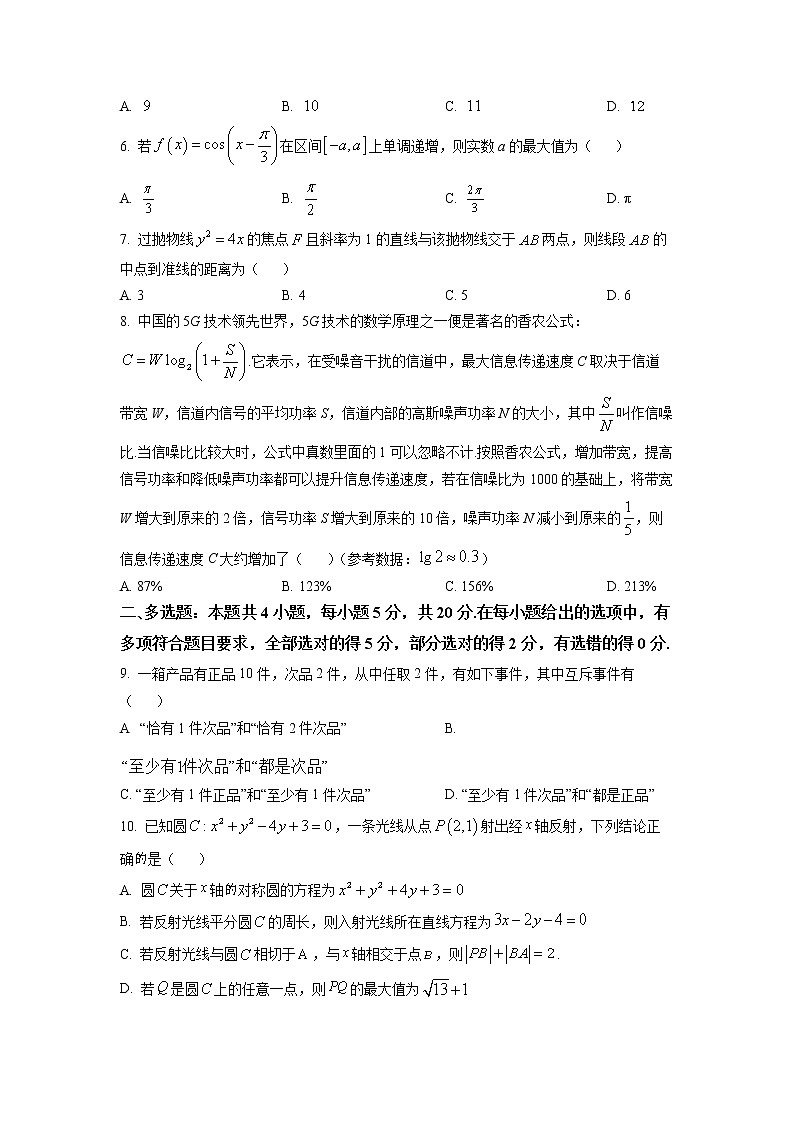 湖南省长沙市雅礼中学2022-2023学年高二上学期期中数学试题及参考答案02